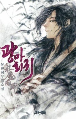 Возвращение безумного демона