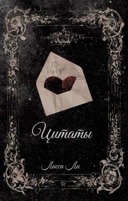 Цитаты