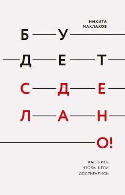 Будет сделано!