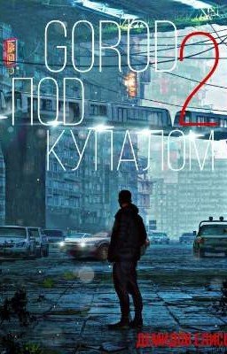 Город под Куполом 2