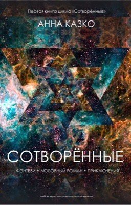 Created [Сотворённые] 18+ (Редактируется)