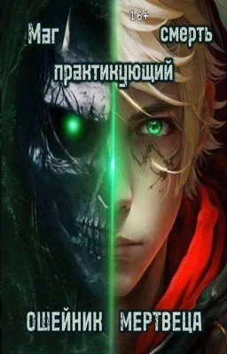 Ошейник проклятого