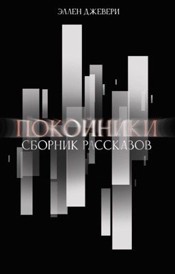 Один мертвый рассказ