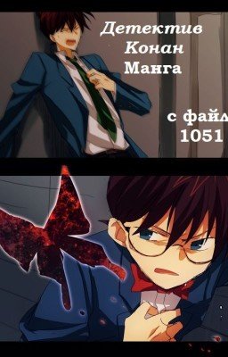 Детектив Конан. Манга