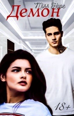Демон