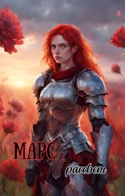 Марс: рассвет