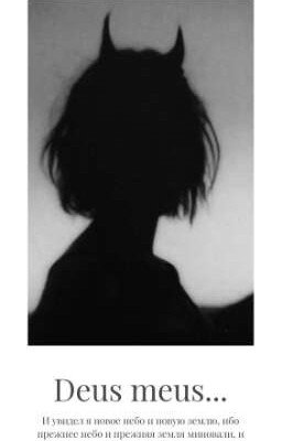 Deus meus... /l.r.h/