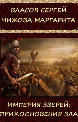 Прикосновения Зла