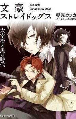 Великий из Бродячих псов: Дазай Осаму и Тёмная Эра (Новелла)