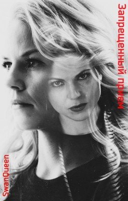 Запрещенный прием (+18) 