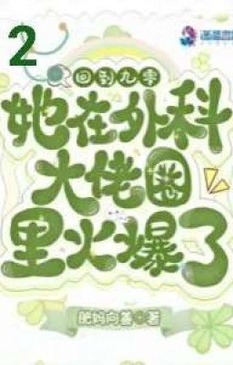 Вернувшись в 90-е, она прославилась в основных областях хирургии. Часть 2