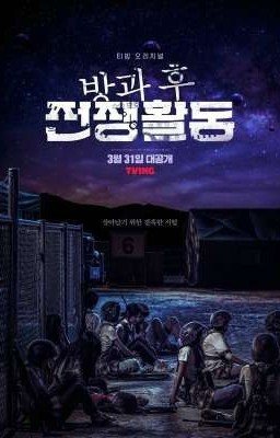 Обязанности после школы. Монстр всегда был среди нас