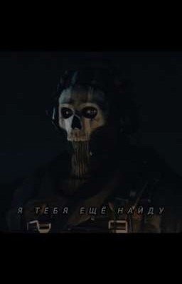 Я тебя ещё найду