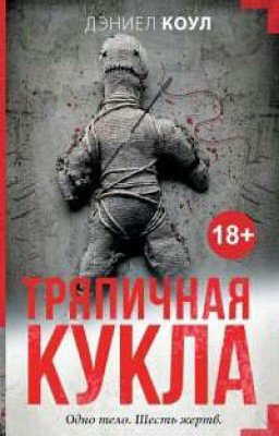 Кукла (Тряпичная кукла)