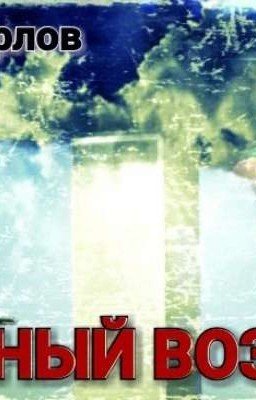 Опасный воздух.