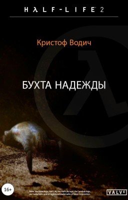 Бухта Надежды