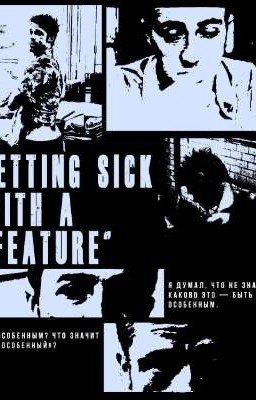 Заболеть особенностью