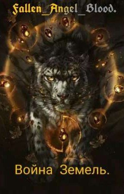 Война Земель