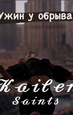 Ужин у обрыва