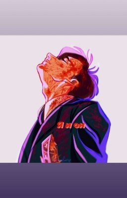 Я и Он