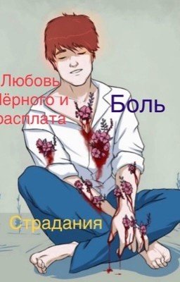 Любовь Чёрного