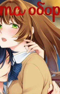 Невеста оборотня [Заморожен]