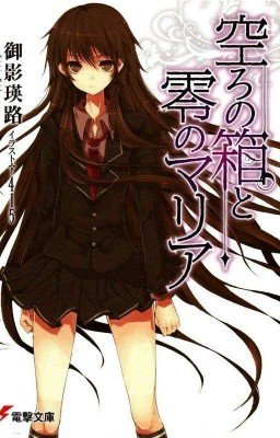 Пустая шкатулка и нулевая Мария