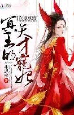 Избалованная Жена Короля Ада