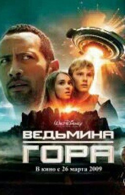 ВеДьМиНа ГоРа.