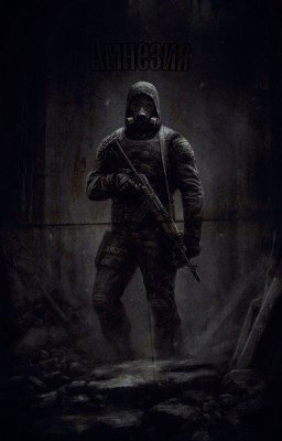 Амнезия
