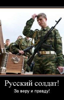 Русский солдат