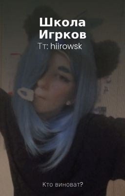 Школа игроков