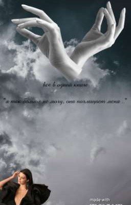 " я так больше не могу ,она поглащает меня ...."