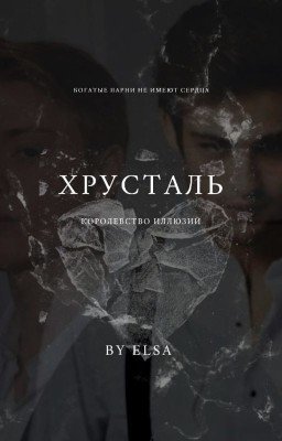 Хрусталь
