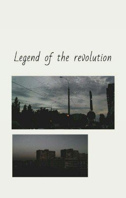 Легенда о Революции 
