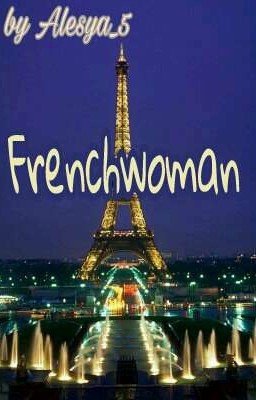 Француженка