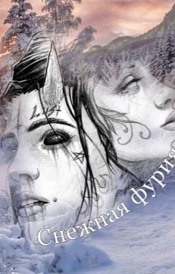 Снежная дева 
