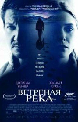 Ветреная река.