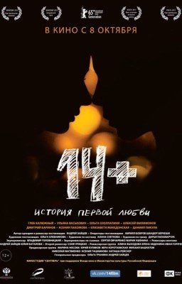 14+. Продолжение истории