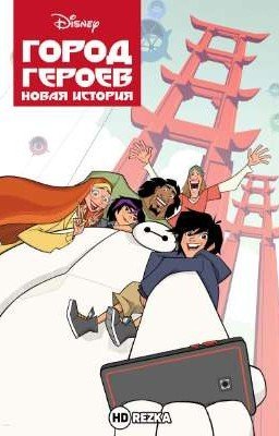 Лололошка в мире «Город Героев»