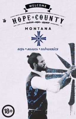 ДОЛИНА ХОУП: Врата Эдема