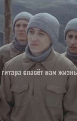 гитара спасёт нам жизнь//маэстро