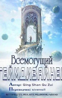 Всемогущий геймдизайнер 