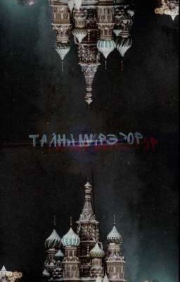 Тайна Мирэрор 