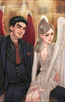   ЗАКОНЧЕН Адская смесь 