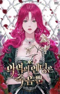 Смерть - Единственный Конец Для Злодейки 