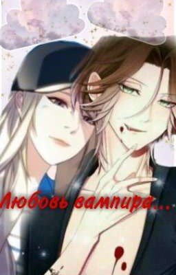 любовь вампира.... 