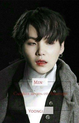 Сладкая Месть от Вампира{Закончено}