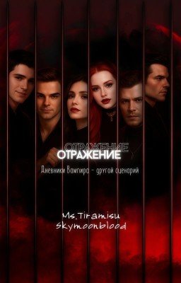 Отражение | Klaus Mikaelson