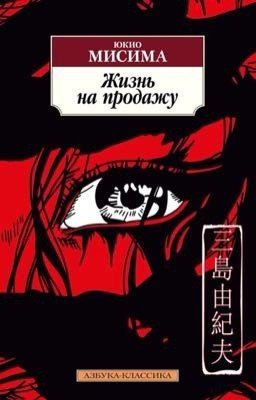 Жизнь на продажу